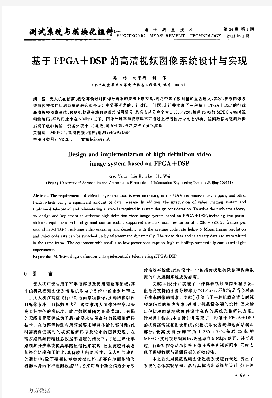 基于FPGA+DSP的高清视频图像系统设计与实现