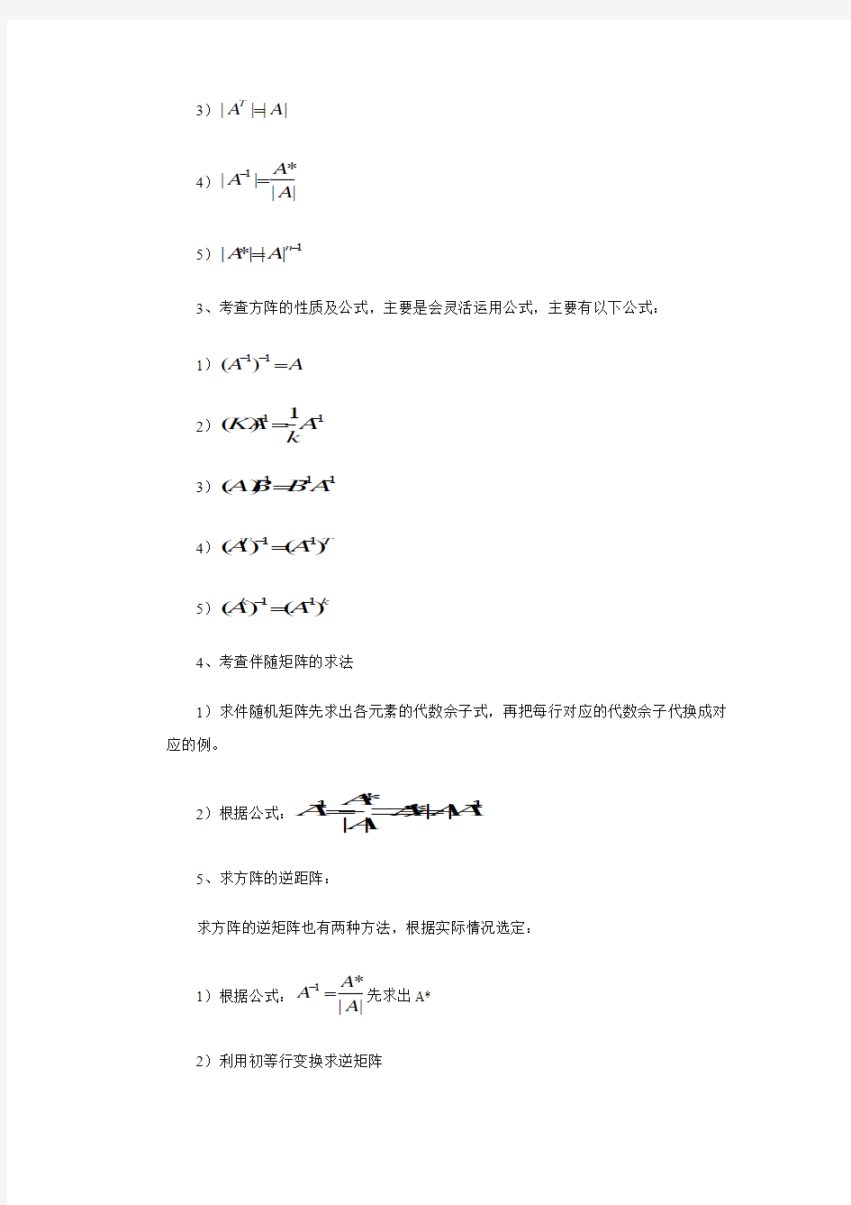 线性代数(经管类)串讲 试卷式