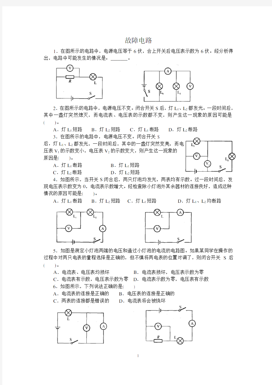 初三物理《故障电路》专题训练(含答案)