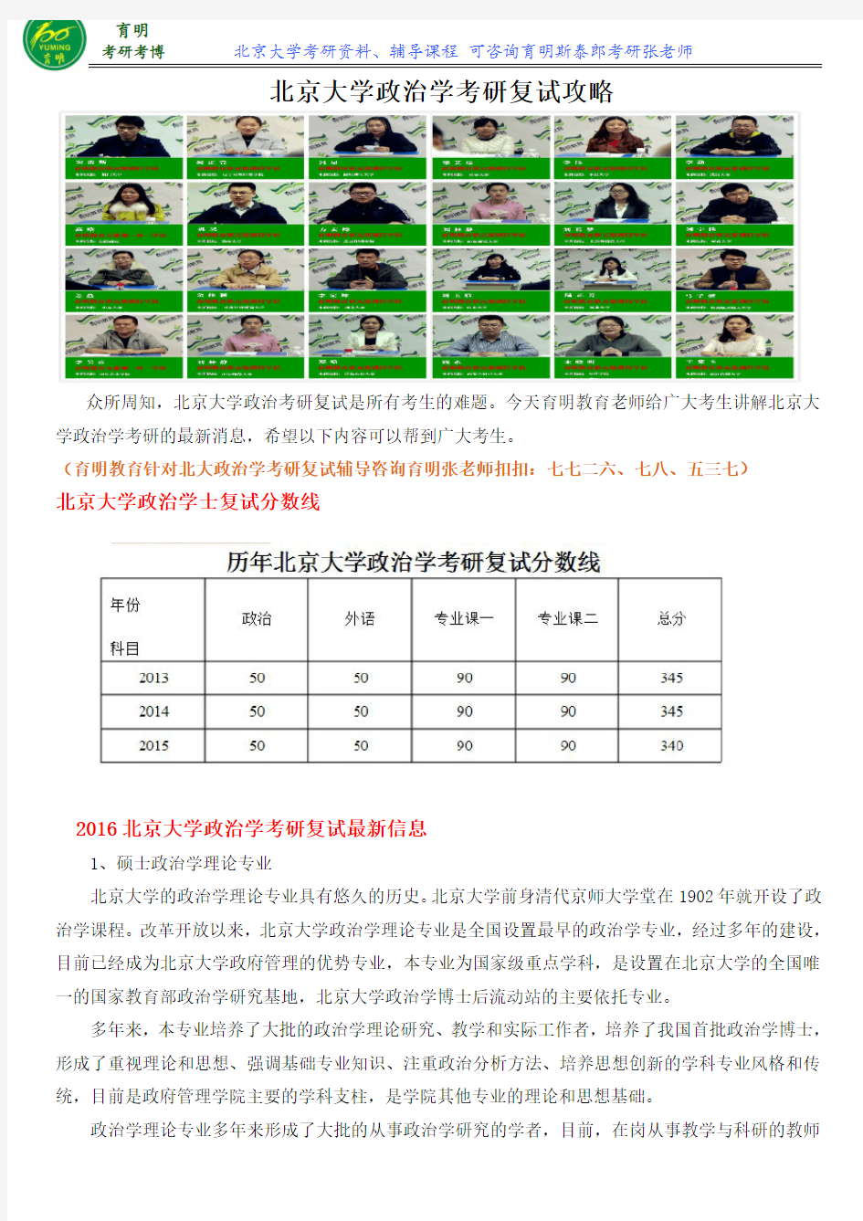 2016年北京大学政治学中共党史专业考研复试要求、复试经验