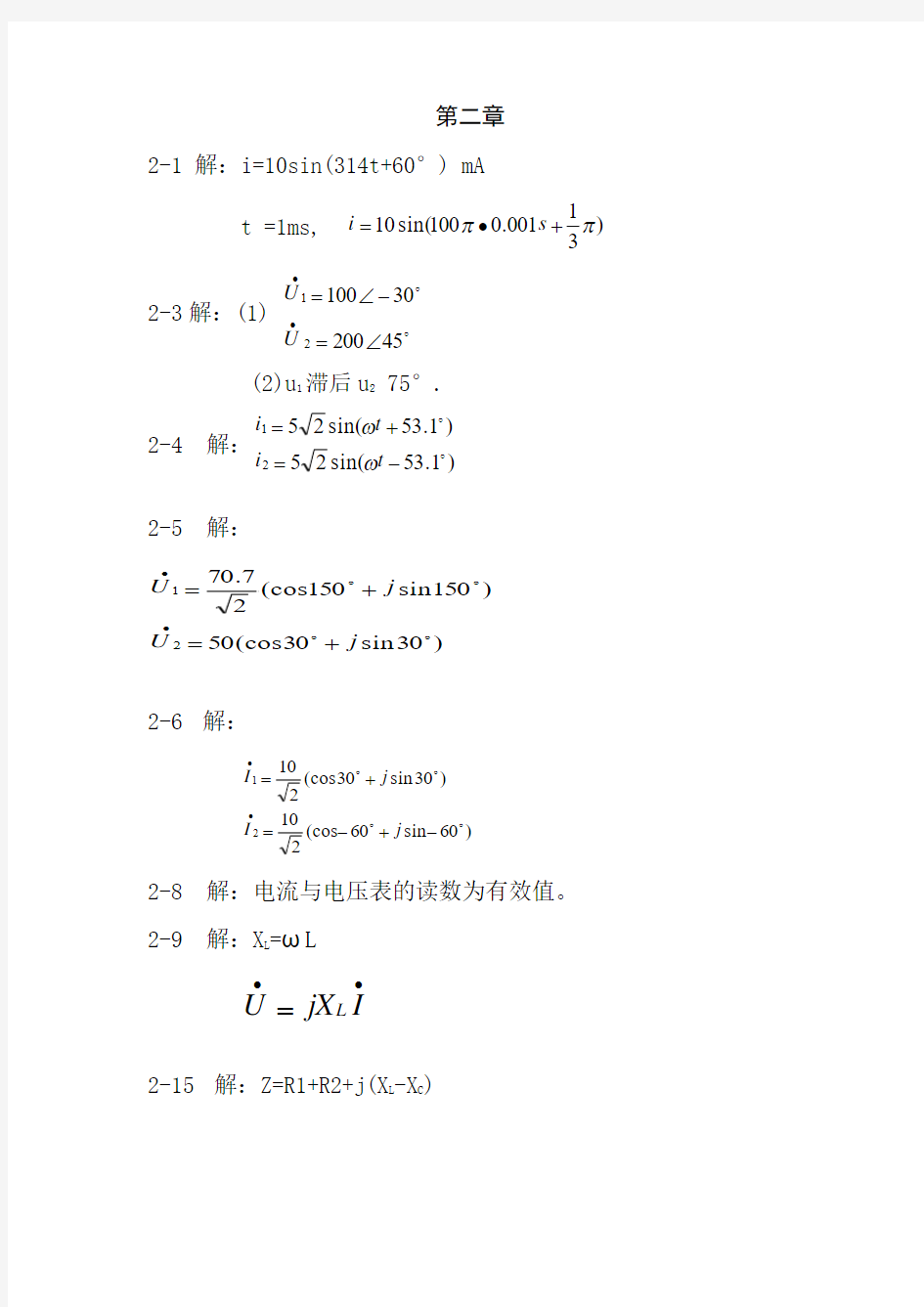 电工学第三版习题答案