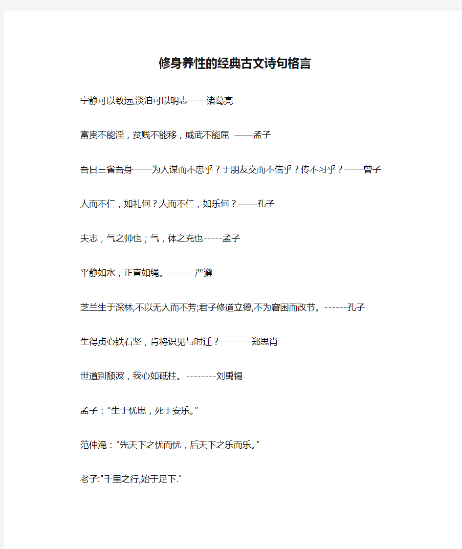 修身养性的经典古文诗句格言