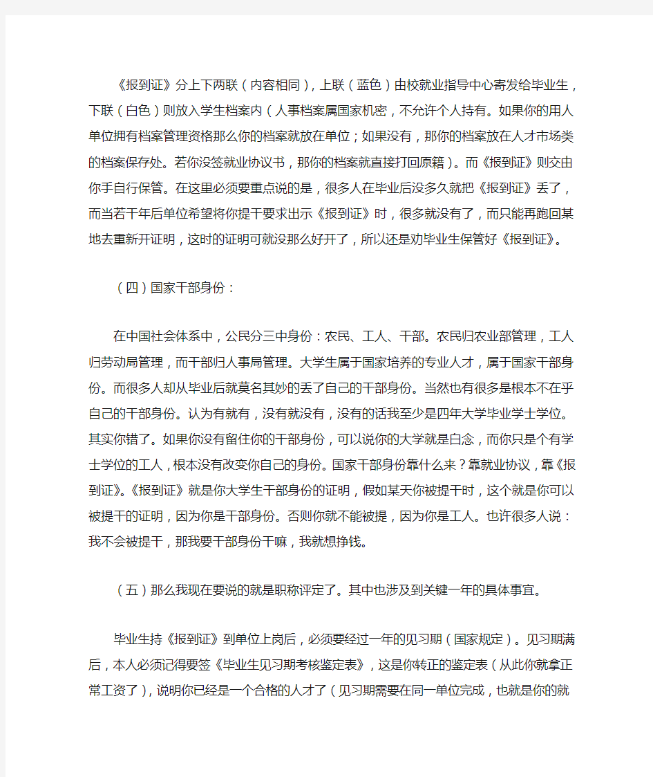 应届毕业生的户口档案到底有多大的用处不看后悔死你要回去拿毕业证报到证派遣证的同学一定要看看