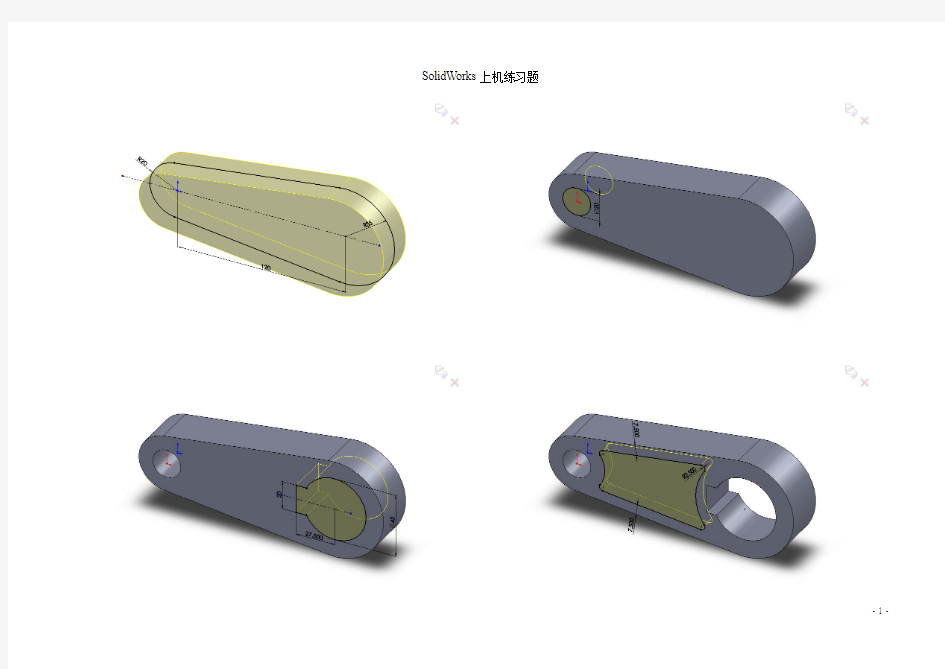 SolidWorks上机练习题01