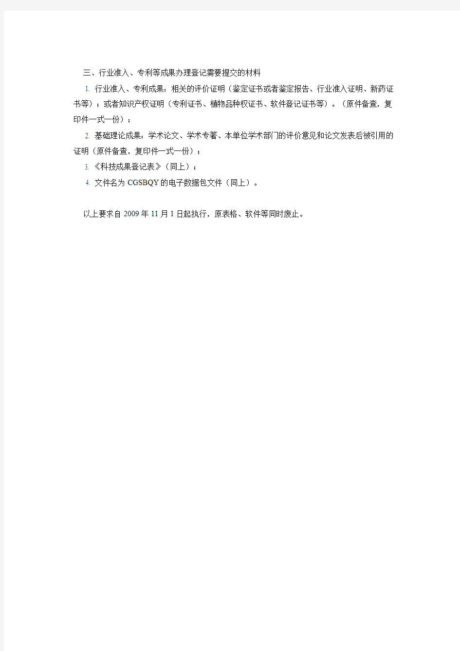 科技成果登记需要提交的材料说明