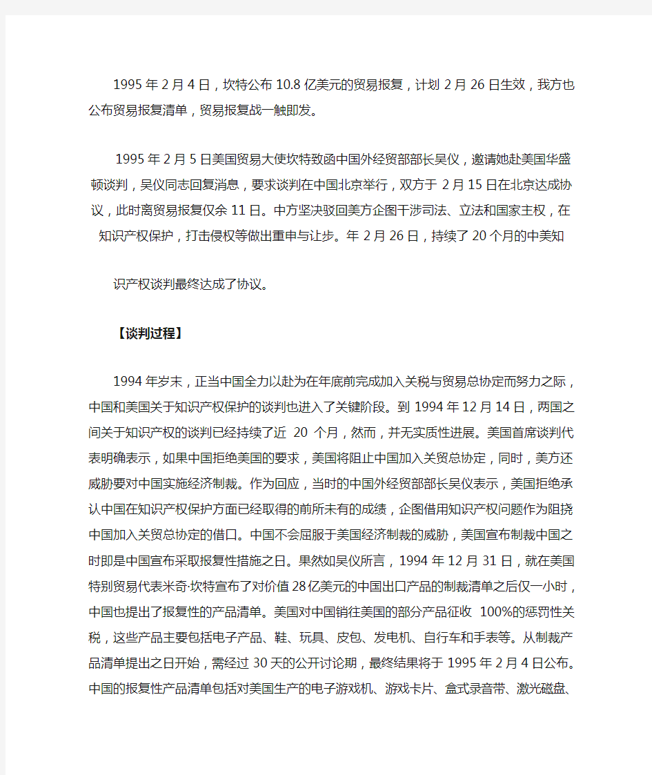 商务谈判案例(中美知识产权谈判)