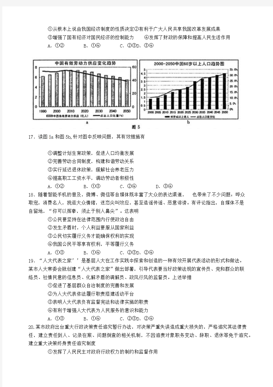 (成都一诊政治)成都市高中毕业班第一次诊断性检测文科综合能力测试政治试题及答案