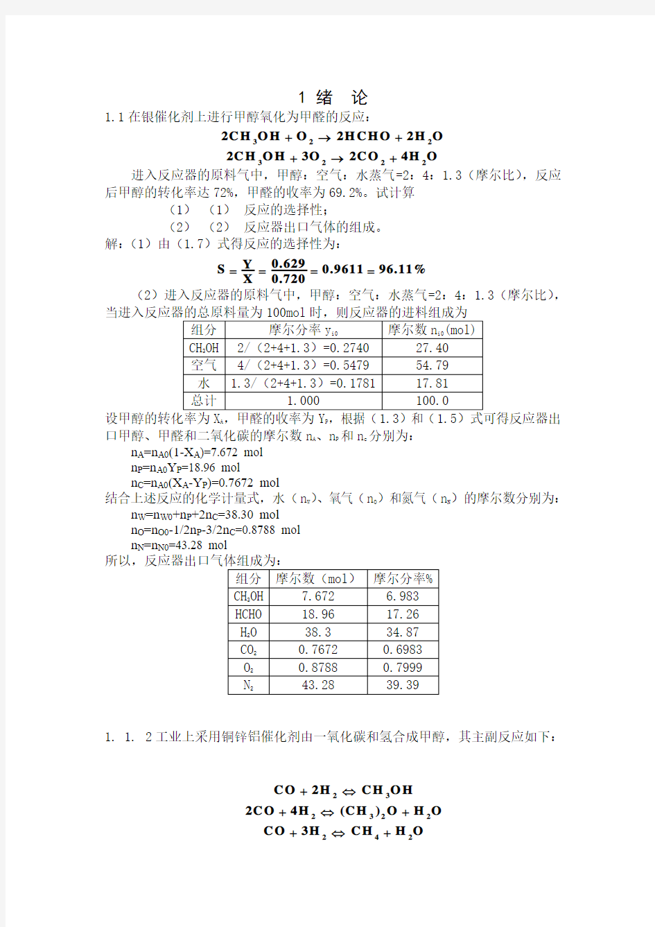 反应工程课后习题答案