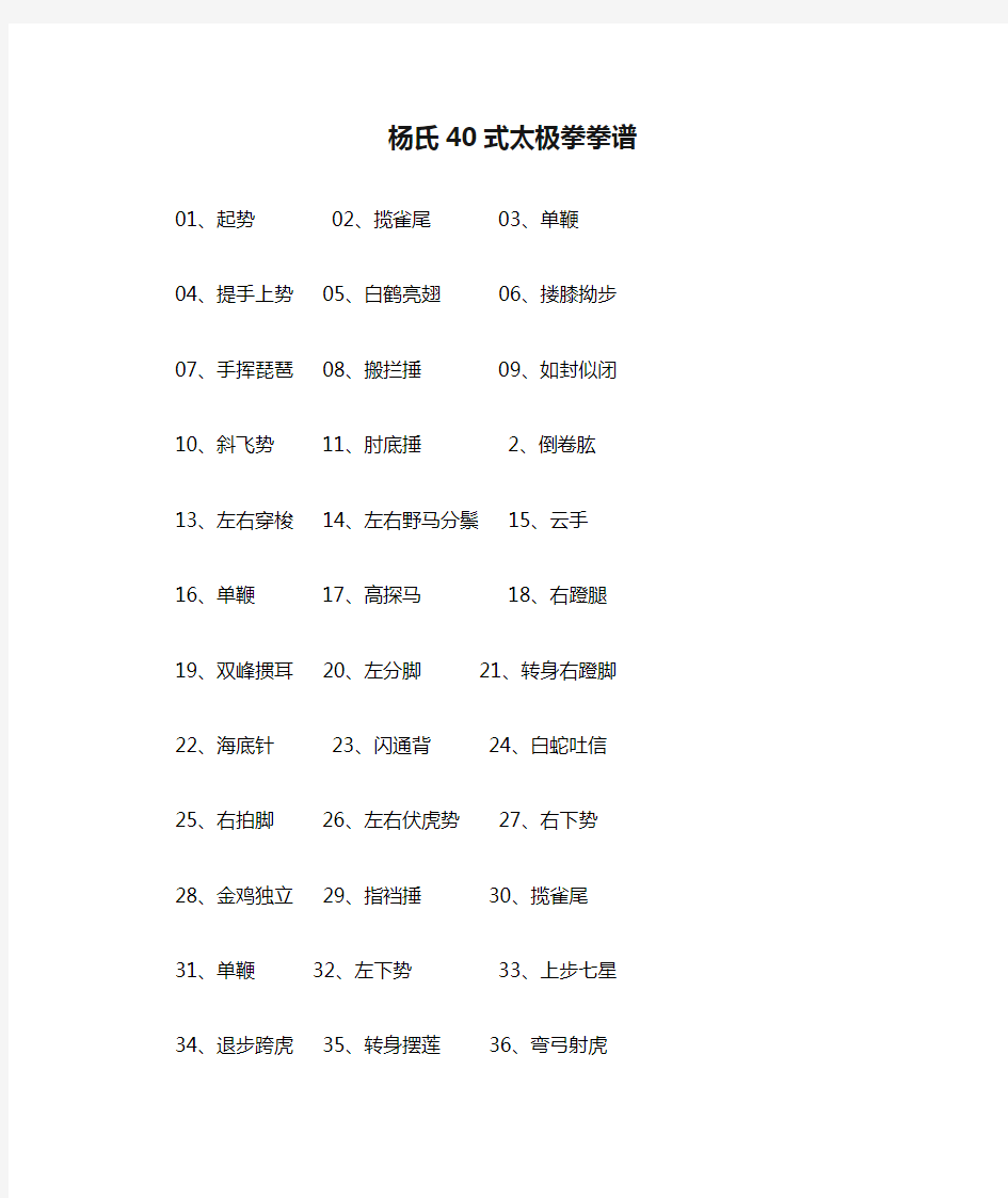 杨氏40式太极拳拳谱