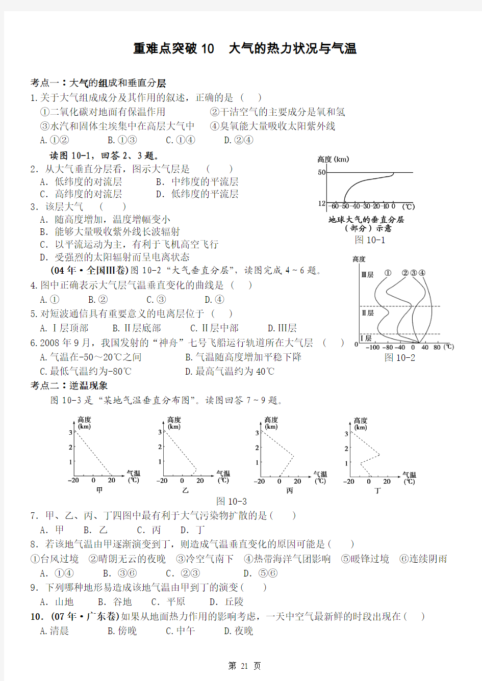 人教版高中地理重难点突破10 大气的热力状况与气温