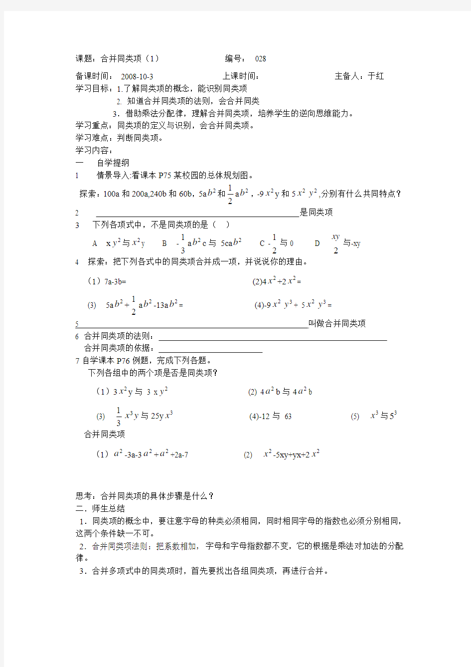 数学七年级上合并同类项(1)