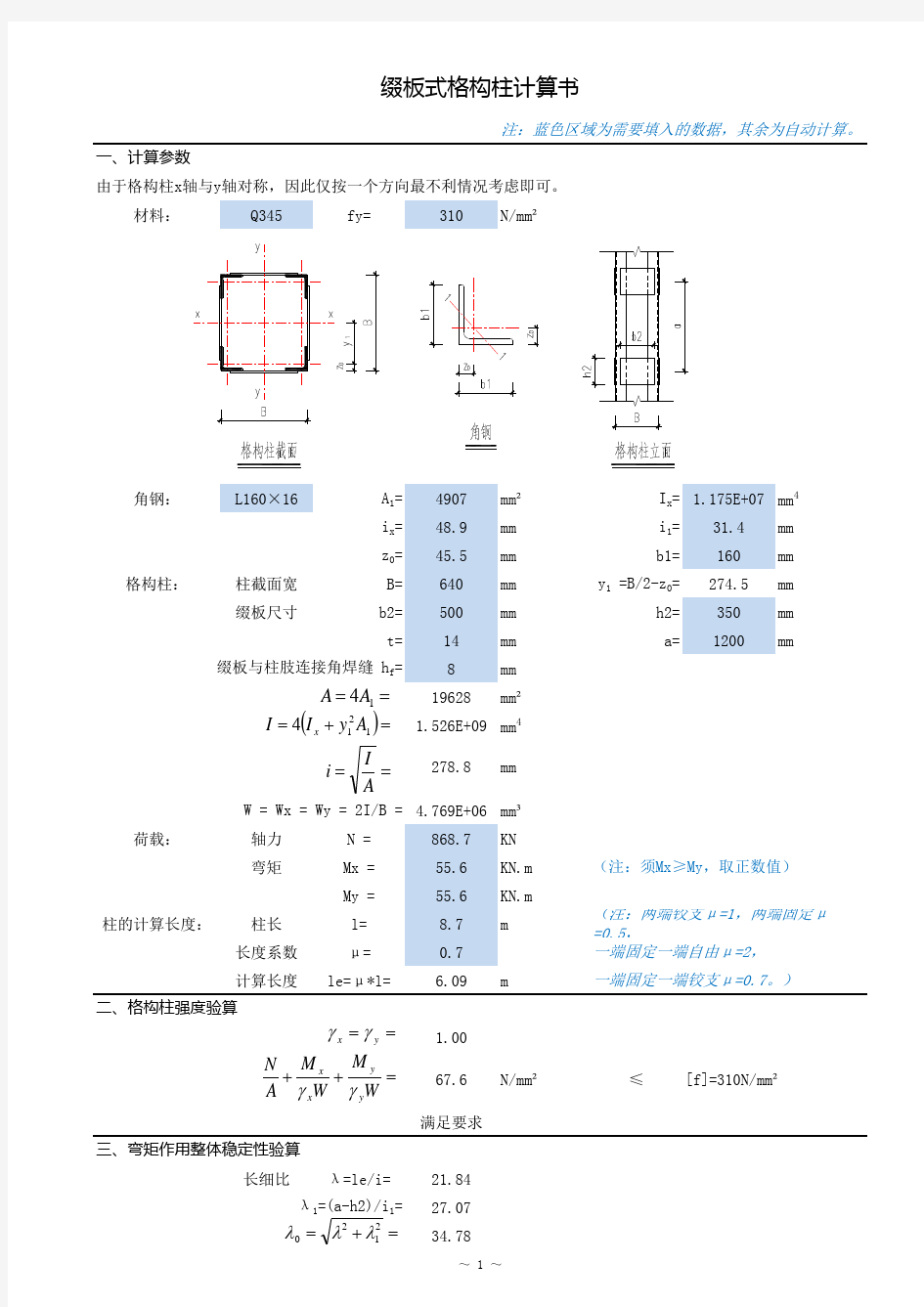 格构柱计算带有缀板excel