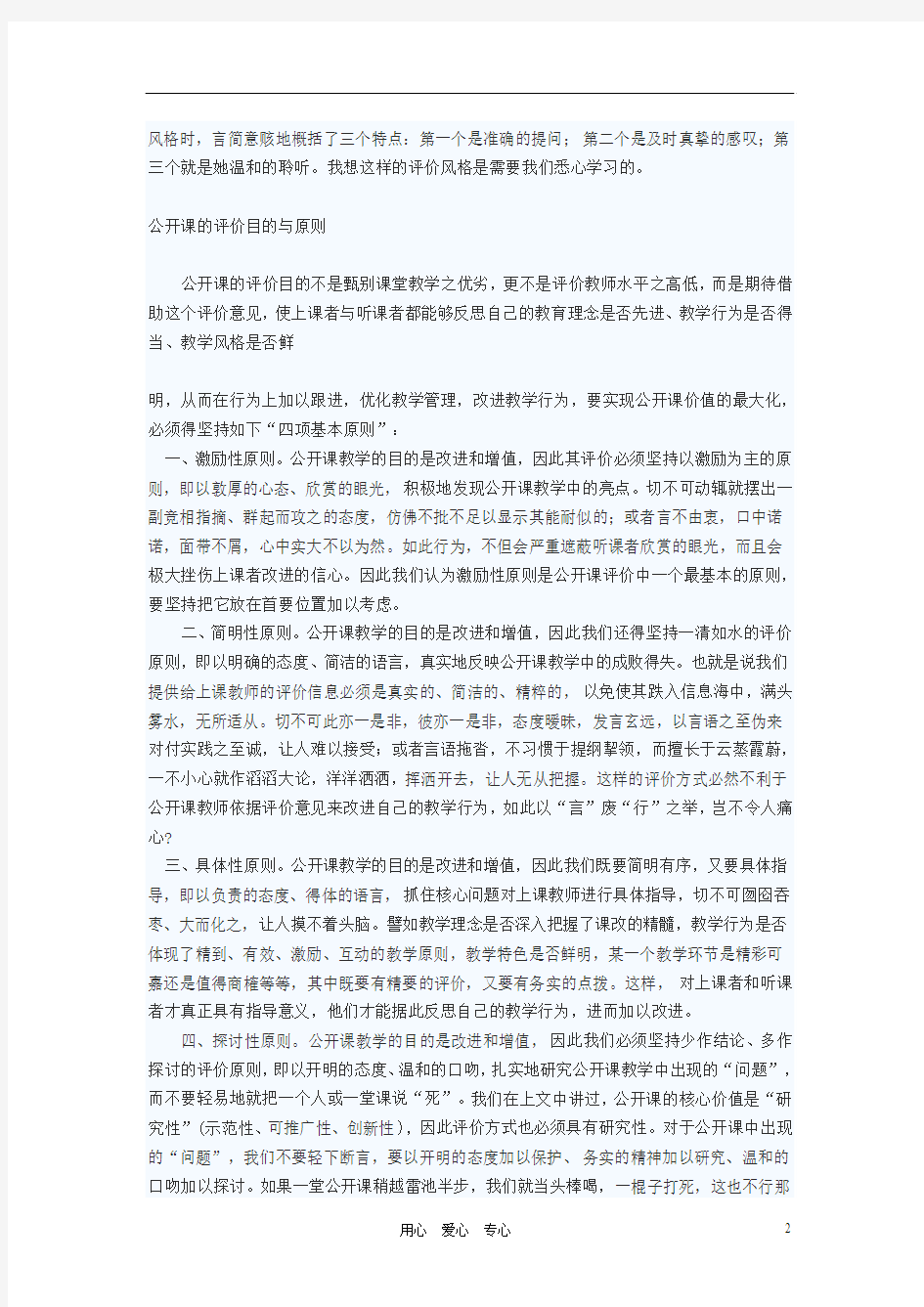 初中语文教学论文 如何评价一堂语文公开课
