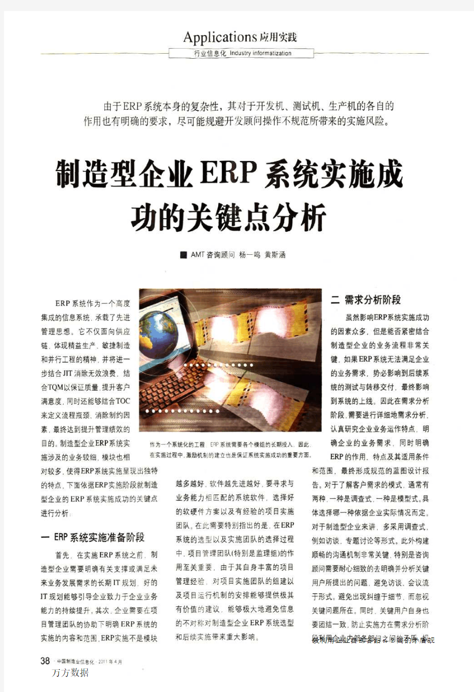 制造型企业ERP系统实施成功的关键点分析