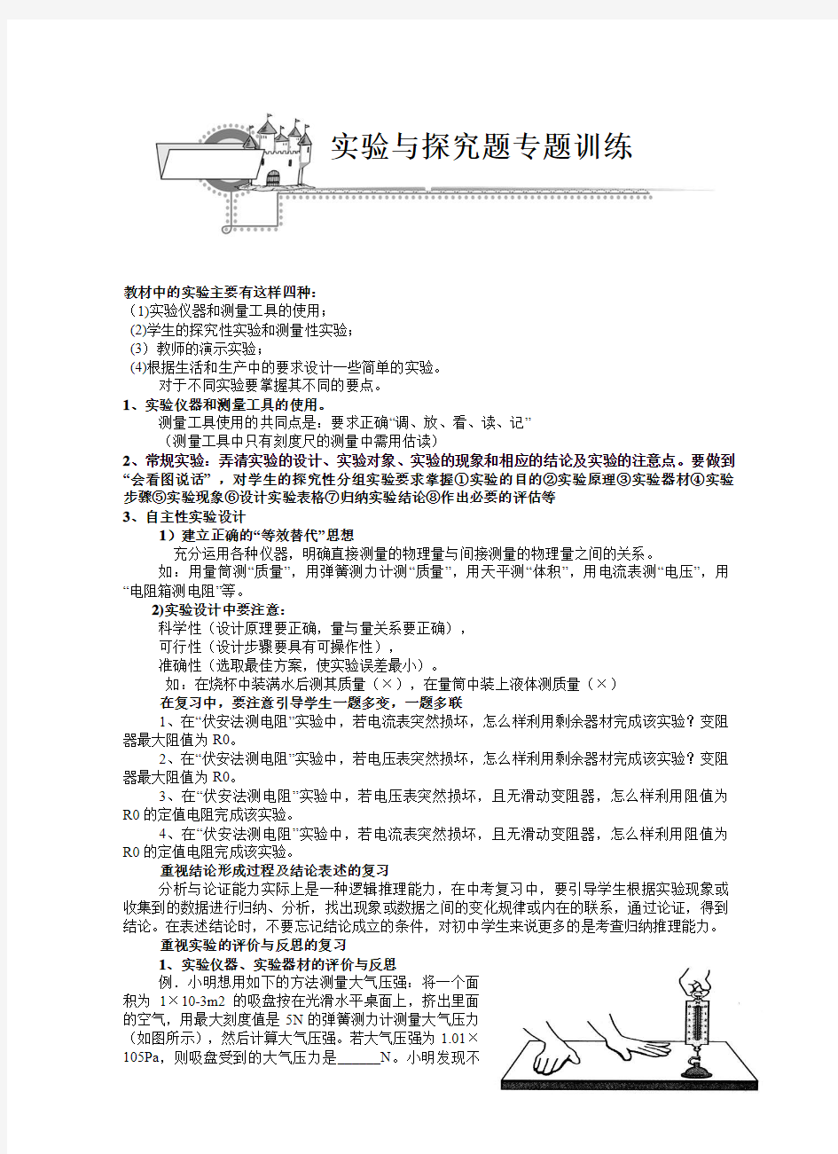 2011年中考物理第二轮复习_实验与探究题专题训练