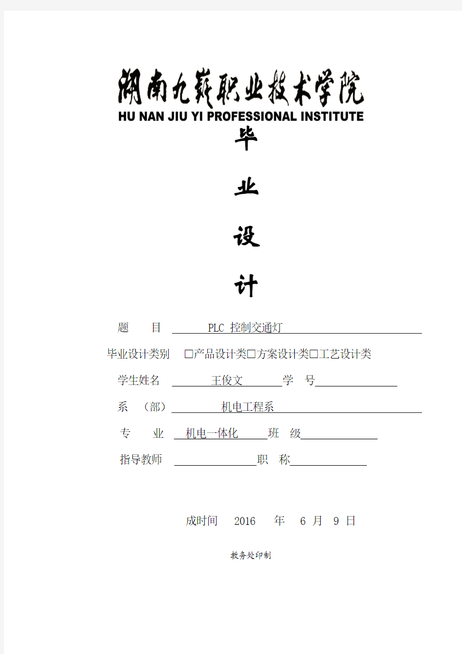 plc控制交通灯毕业设计