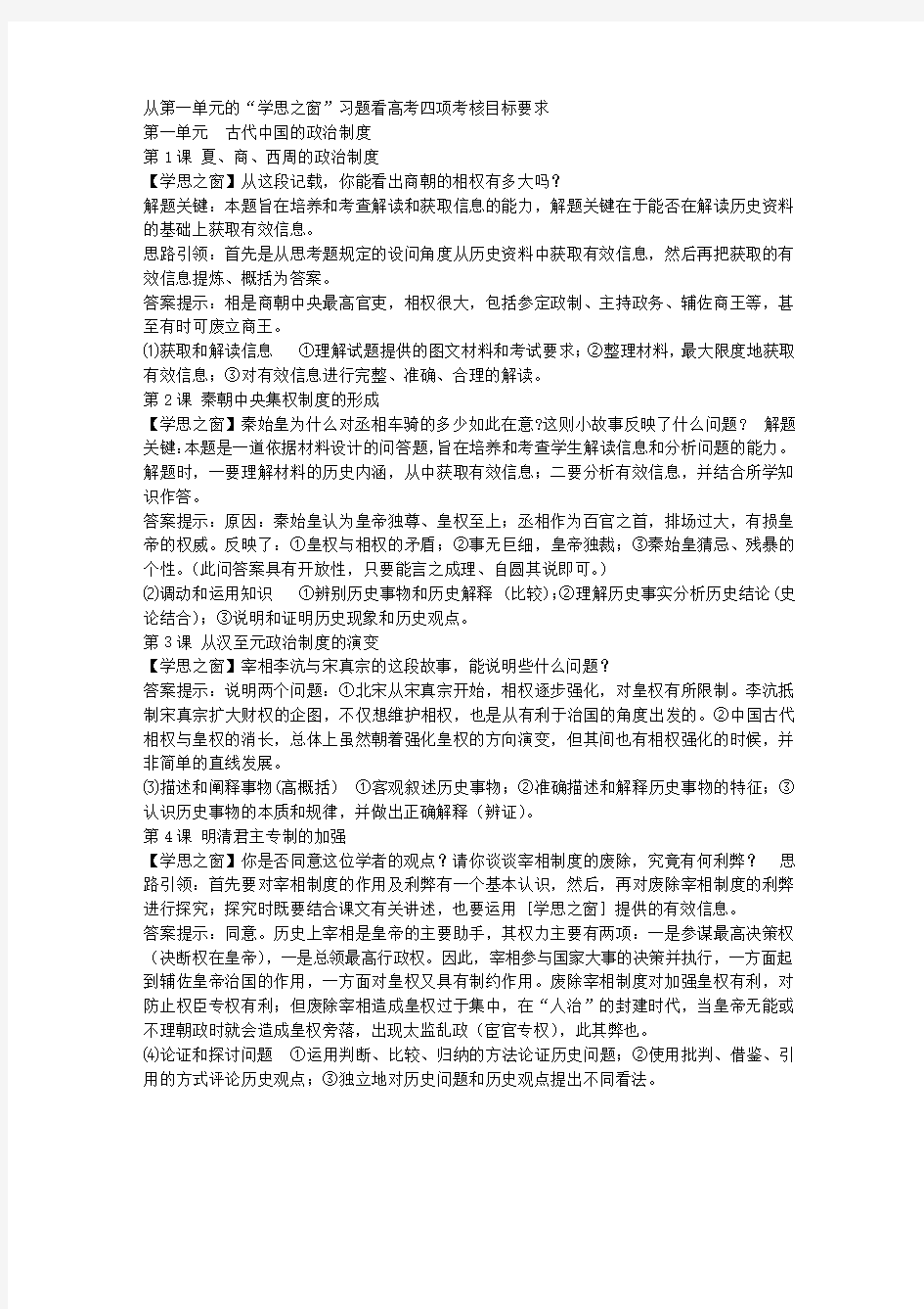 从第一单元的“学思之窗”习题看高考四项考核目标要求