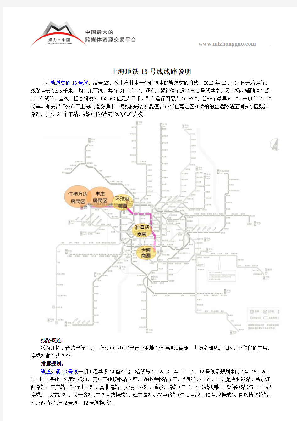 上海地铁13号线线路说明