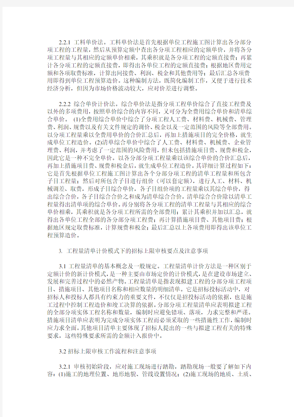 工程预算审核的要点及注意事项