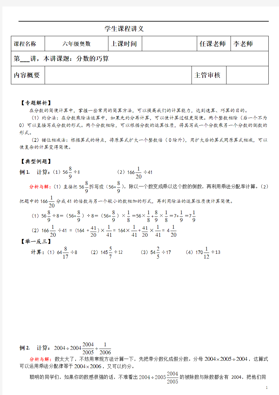 六年级奥数分数的巧算