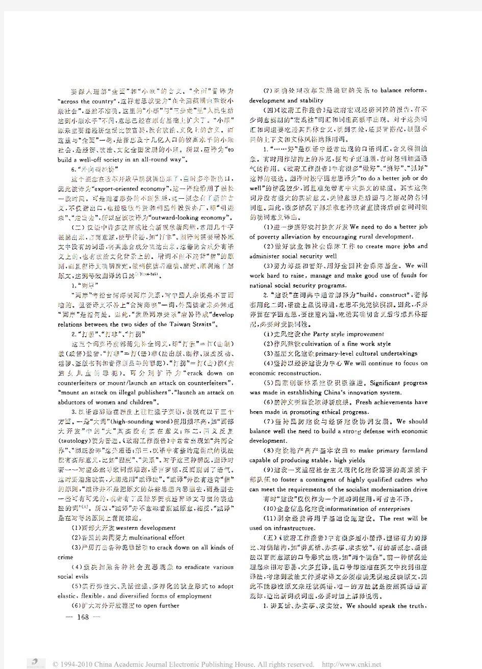 _政府工作报告_中有中国特色政经用语的对等翻译