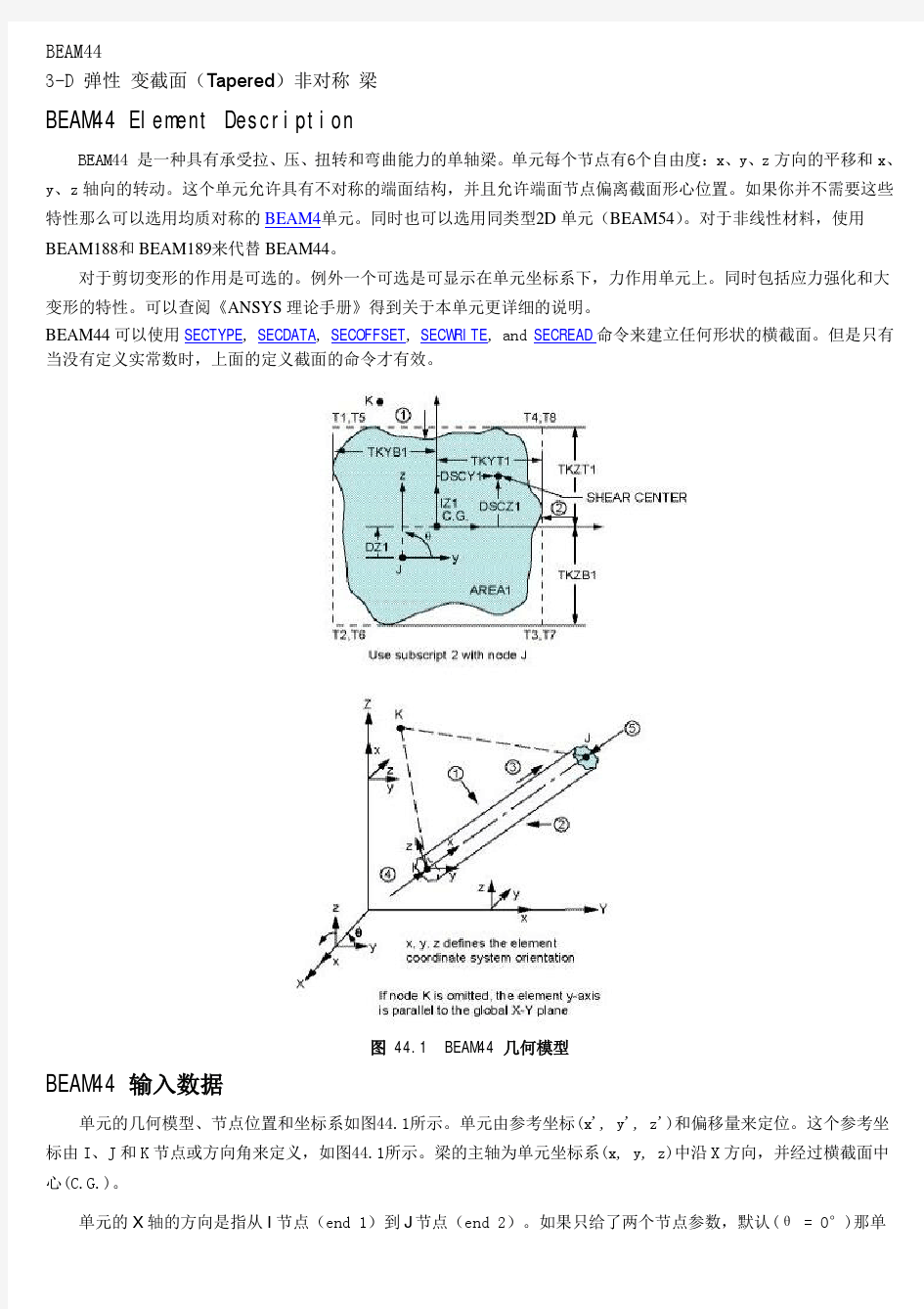 ANSYS BEAM44单元详解