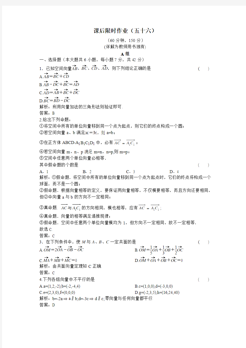 ③空间向量及其运算课后限时作业