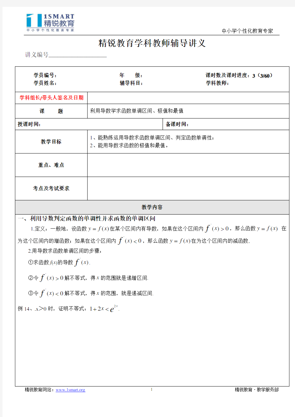 利用导数求函数的单调区间、极值和最值