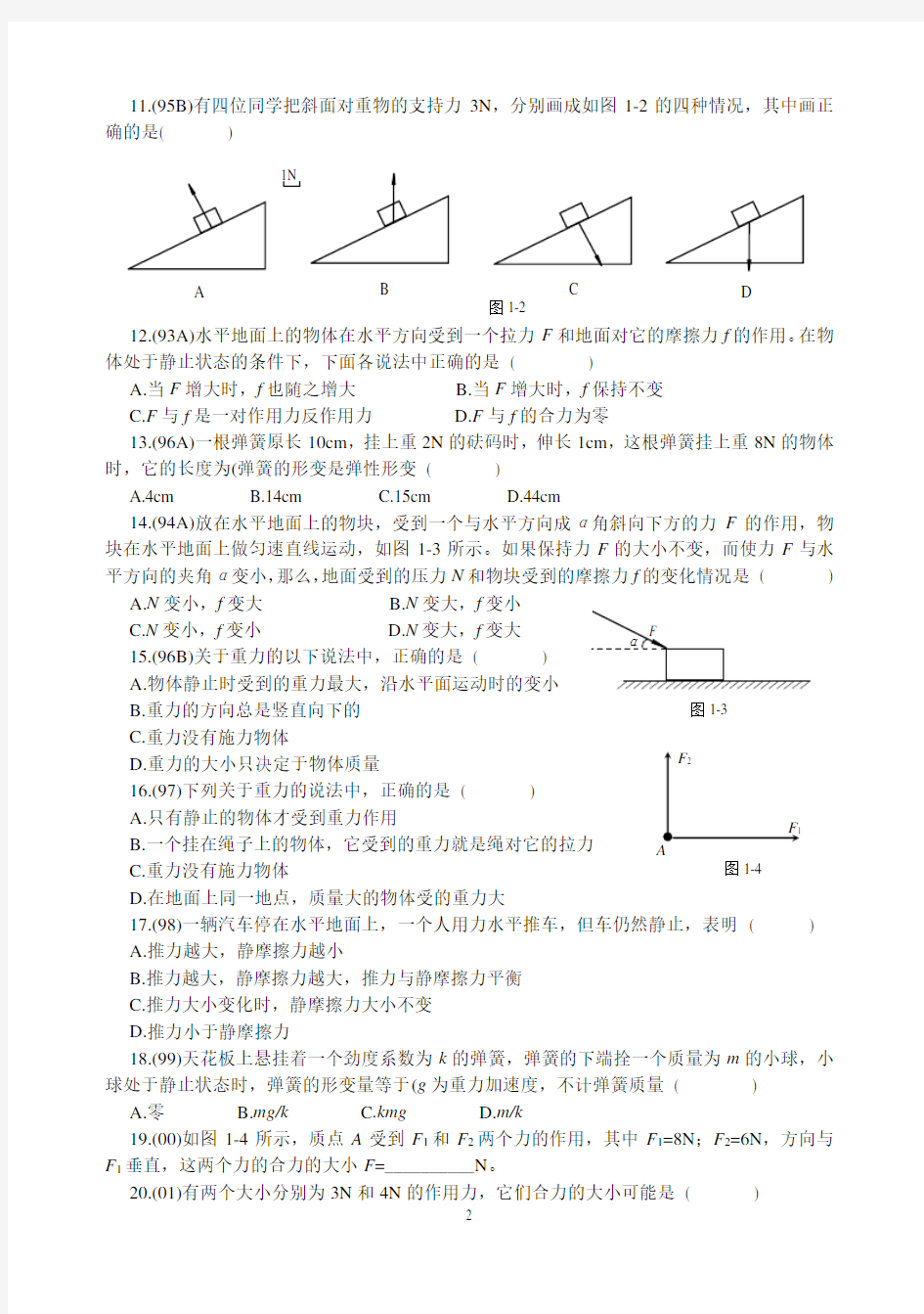 广西历年高中物理会考试题分类汇编