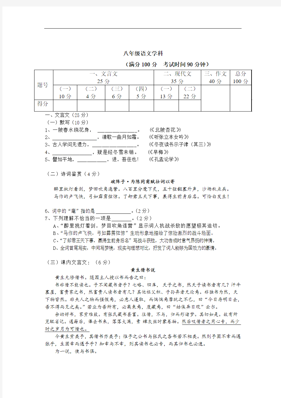 上海市2015-2016学年八年级上学期期末考试语文试卷
