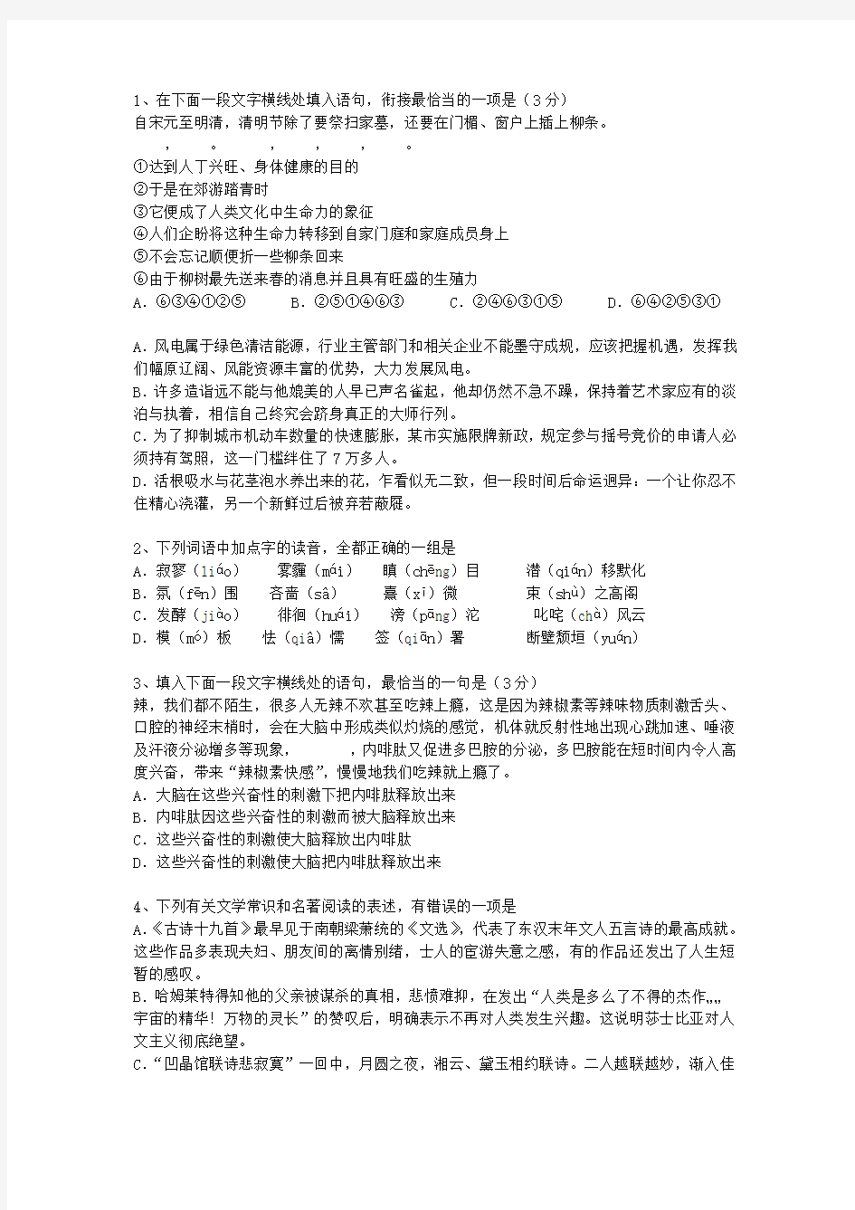 2011广西壮族自治区高考历年语文试卷精选(必备资料)