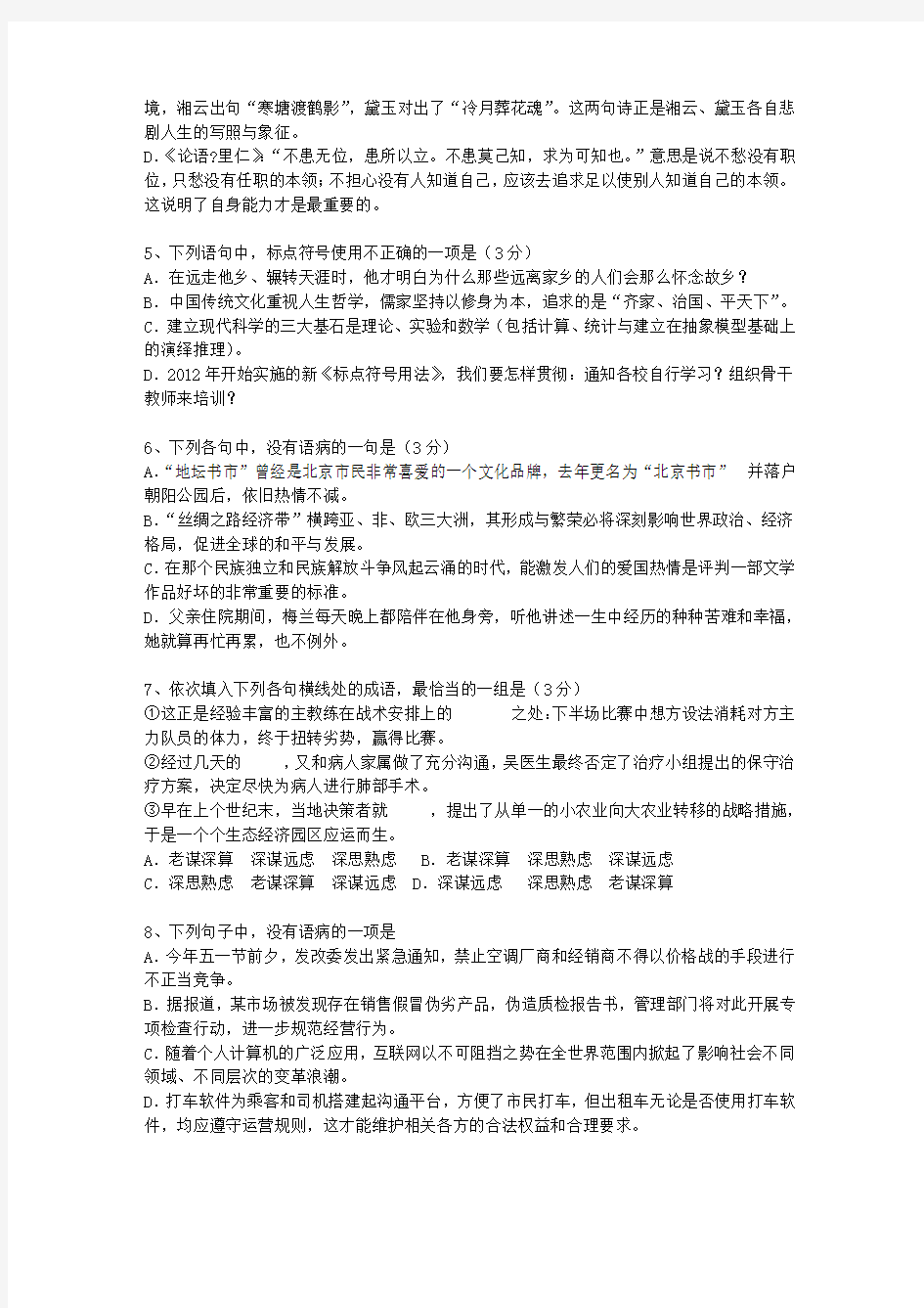 2011广西壮族自治区高考历年语文试卷精选(必备资料)