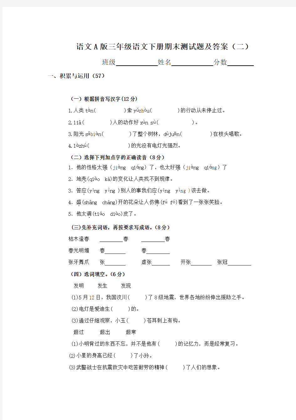 2013年语文A版三年级下册期末测试题及答案(二)