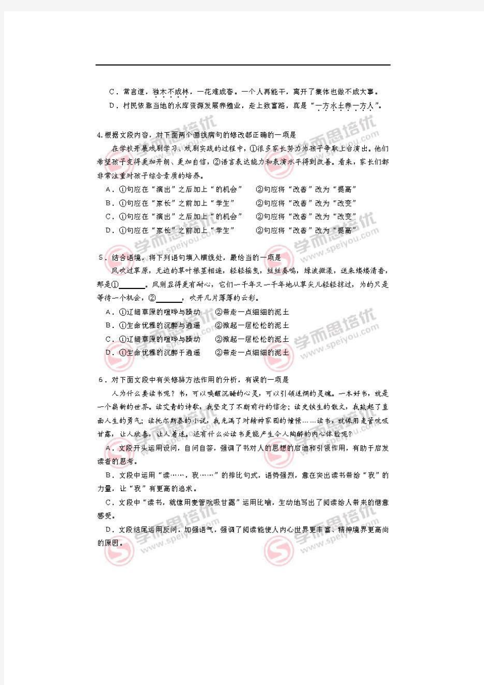 2012年北京中考语文试题及答案