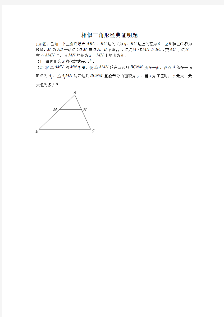 相似三角形经典证明题解析