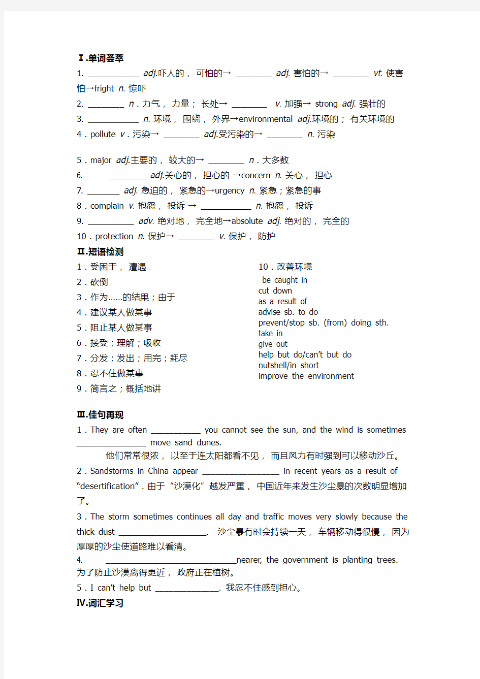 外研版必修三module4重点知识与练习