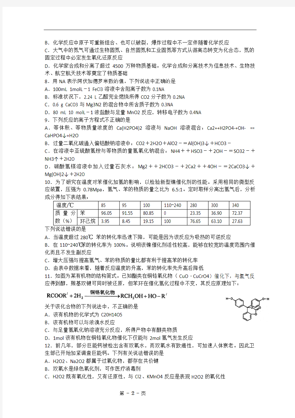 2011年4月浙江省六校高三年级联考试题及答案(理综)