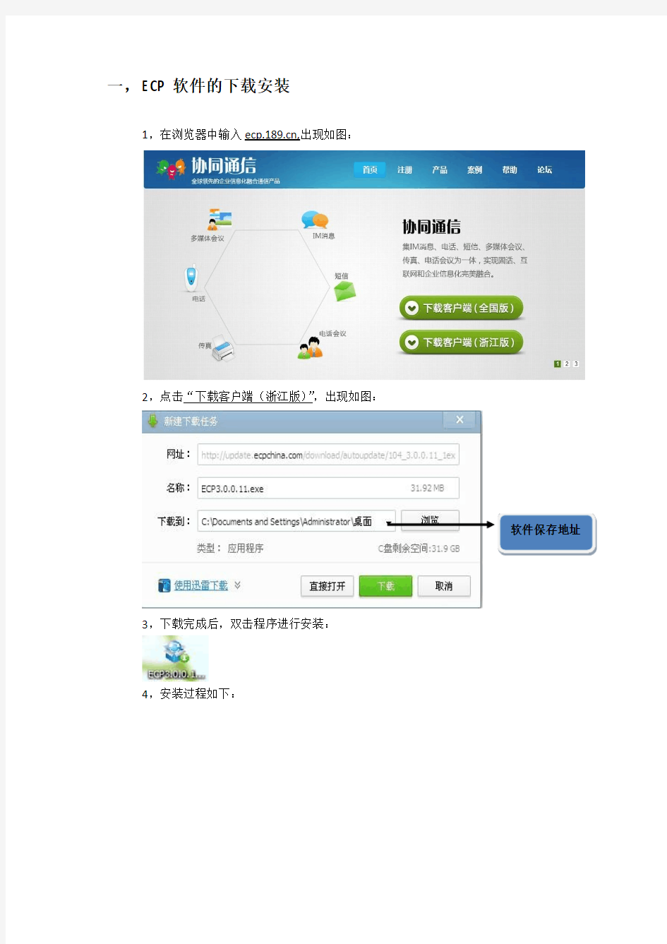 中国电信协同通信ECP软件使用手册