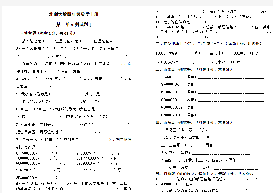 2014年北师大四年级上册第一单元认识更大的数测试题