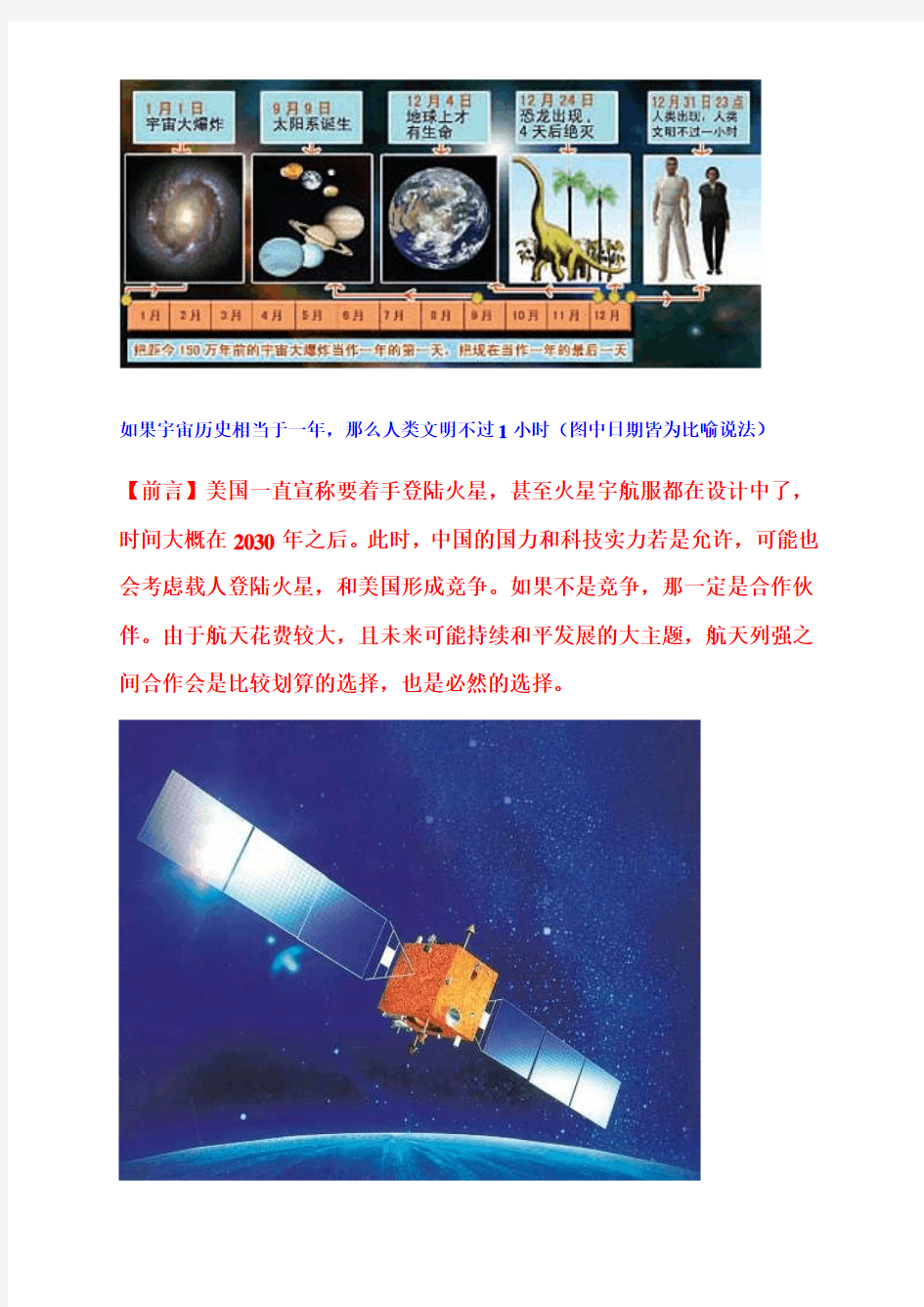 ##中国航天在全球太空竞赛中的最真实水平和位置【十】当我们离开地球：寻找中国航天在世界的位置