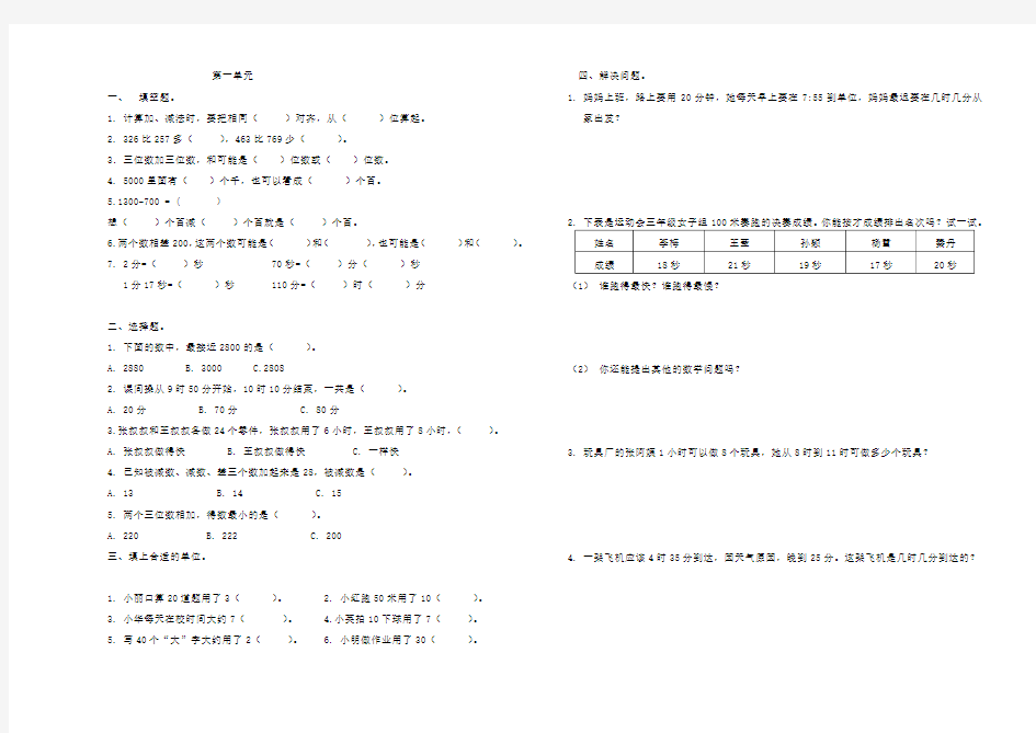 人教版三年级数学上册第一到第七单元试卷