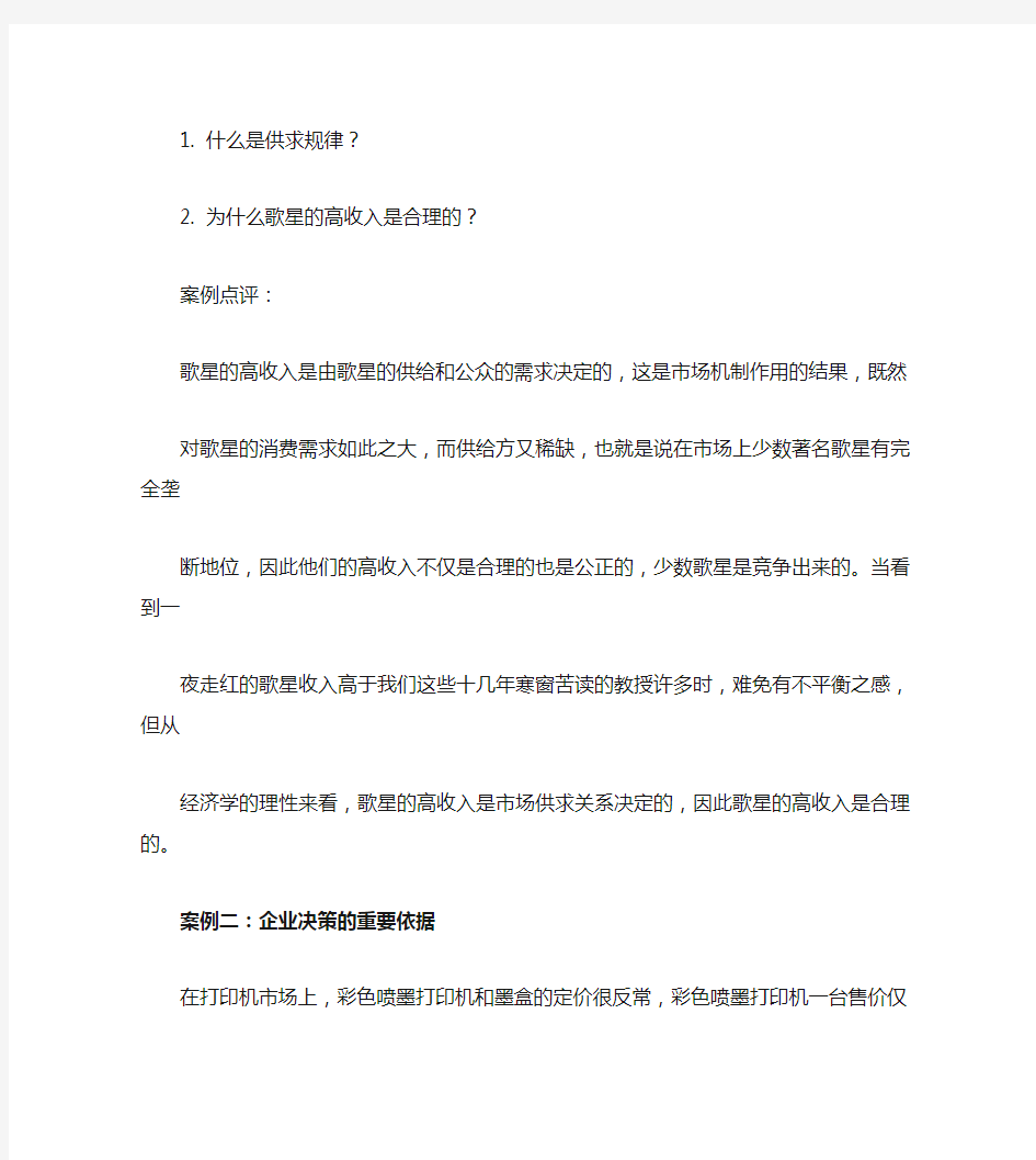 管理经济学案例 2