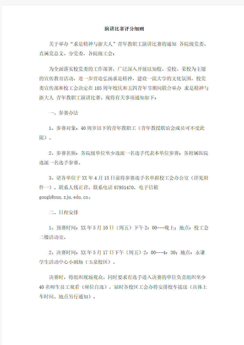 演讲比赛评分细则