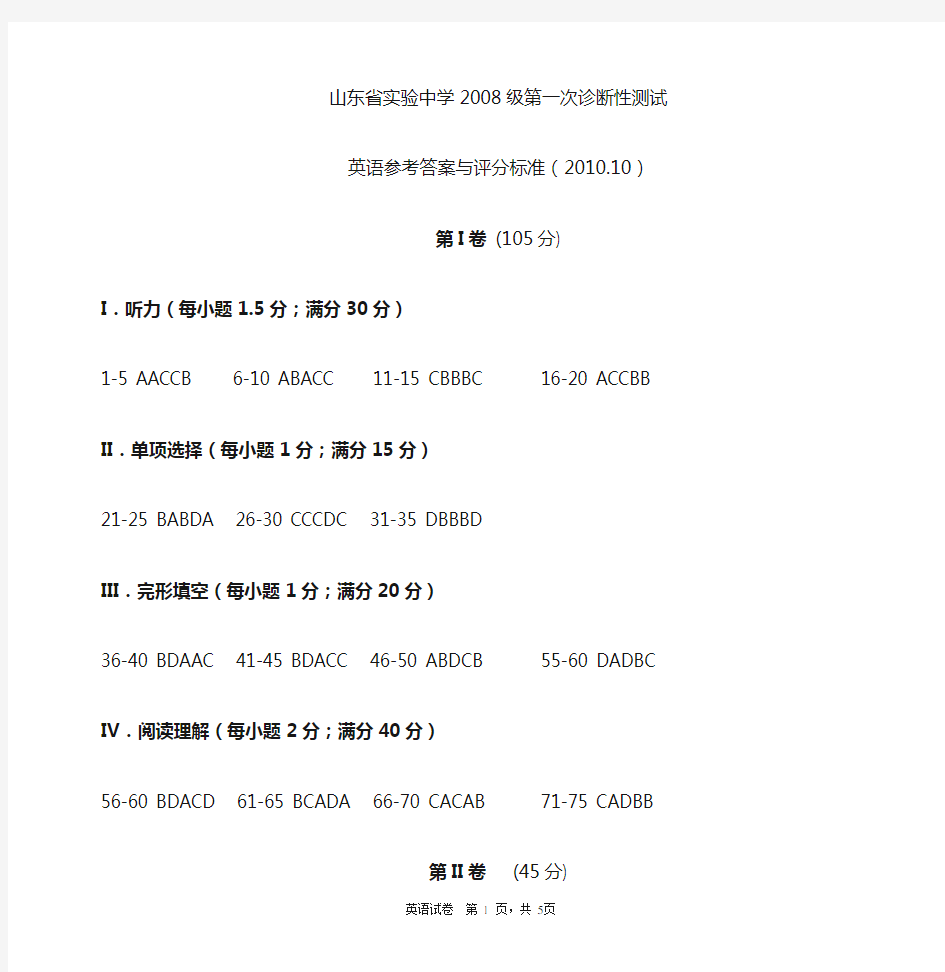 高三第一次诊断性测试英语答案