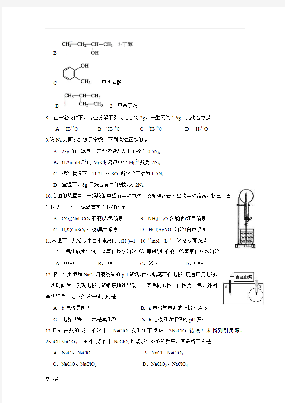 2008年普通高等学校招生全国统一考试化学试题及答案-上海卷