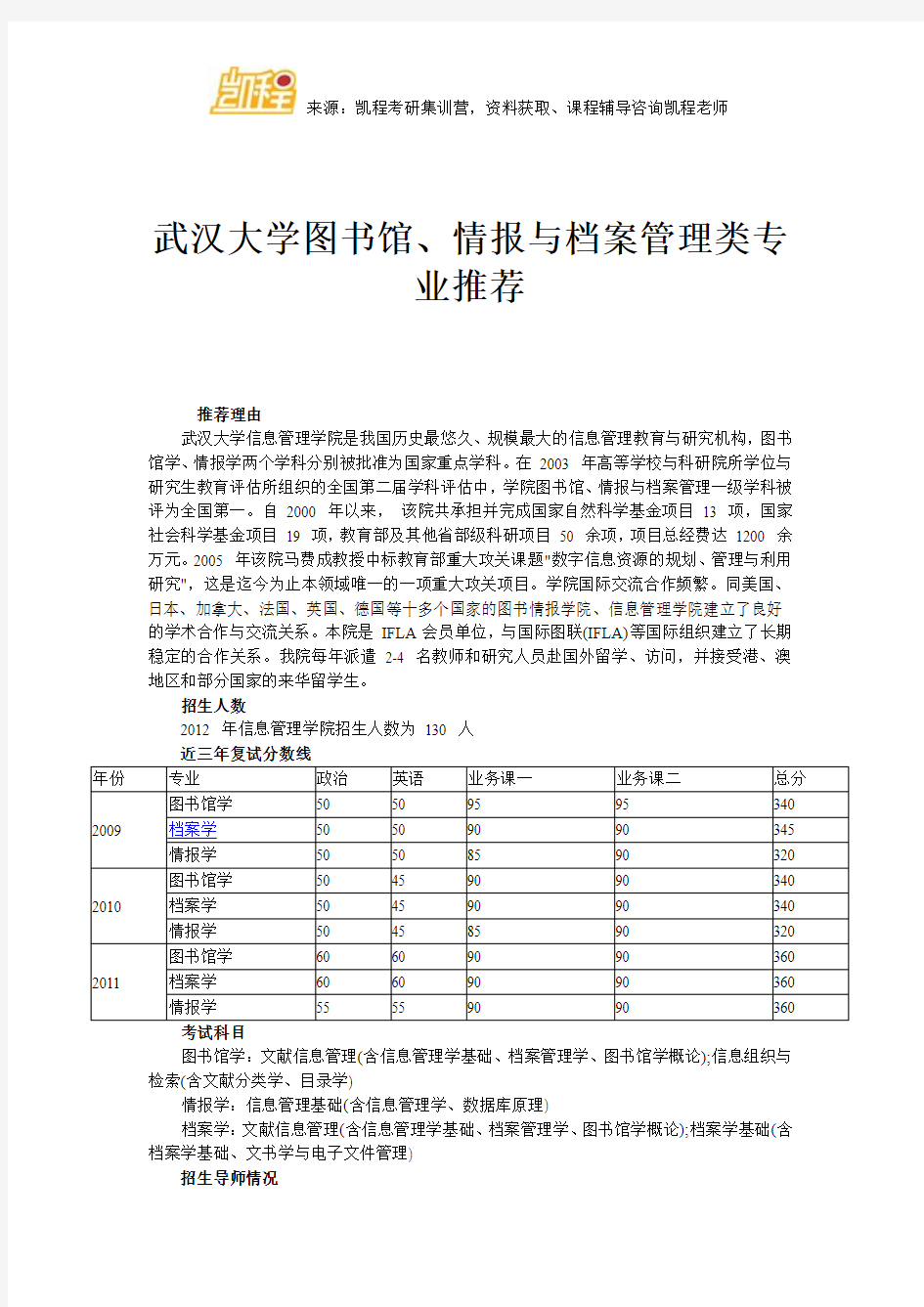 武汉大学图书馆、情报与档案管理类专业推荐