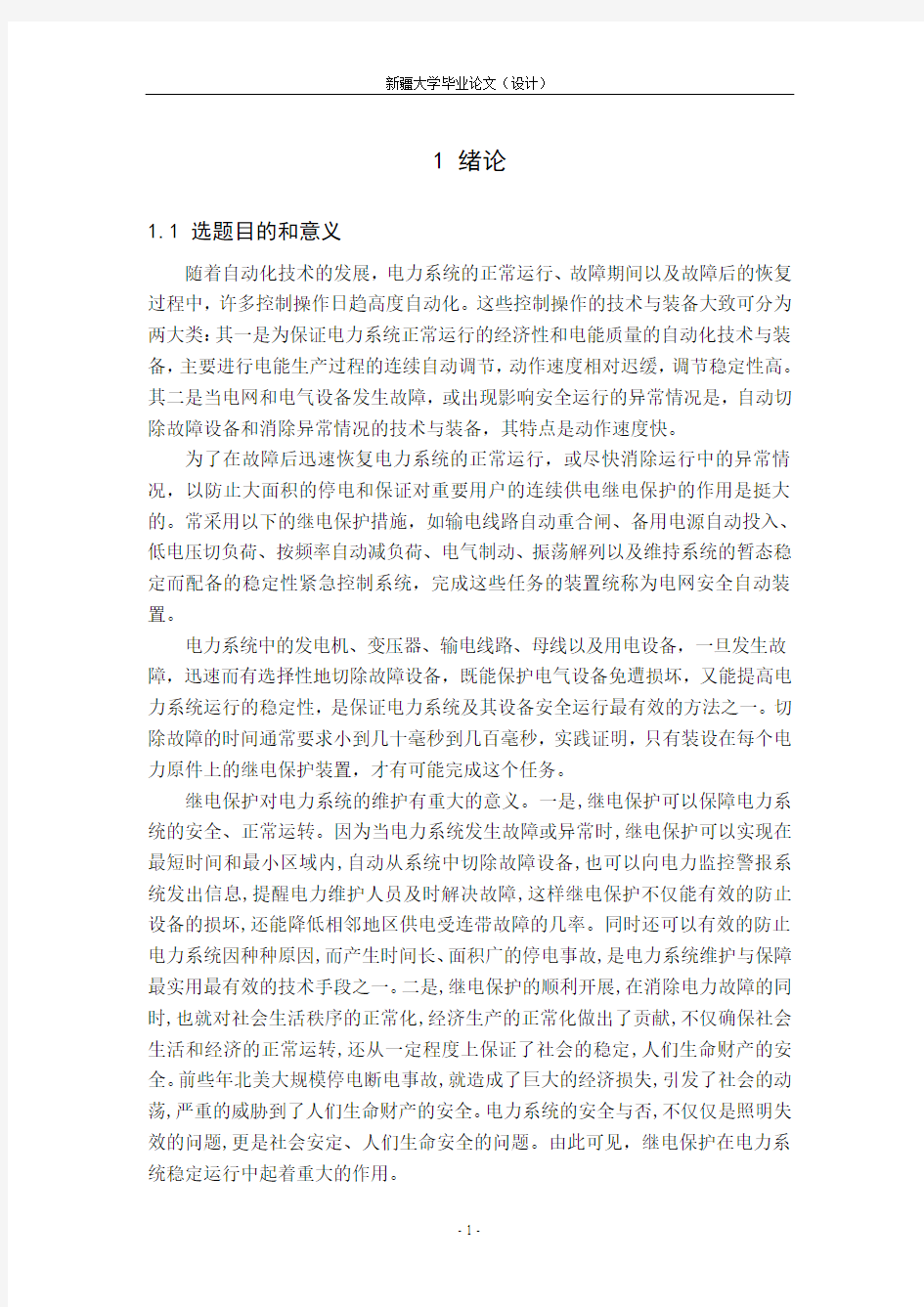 某110kV电网的保护配置与整定计算