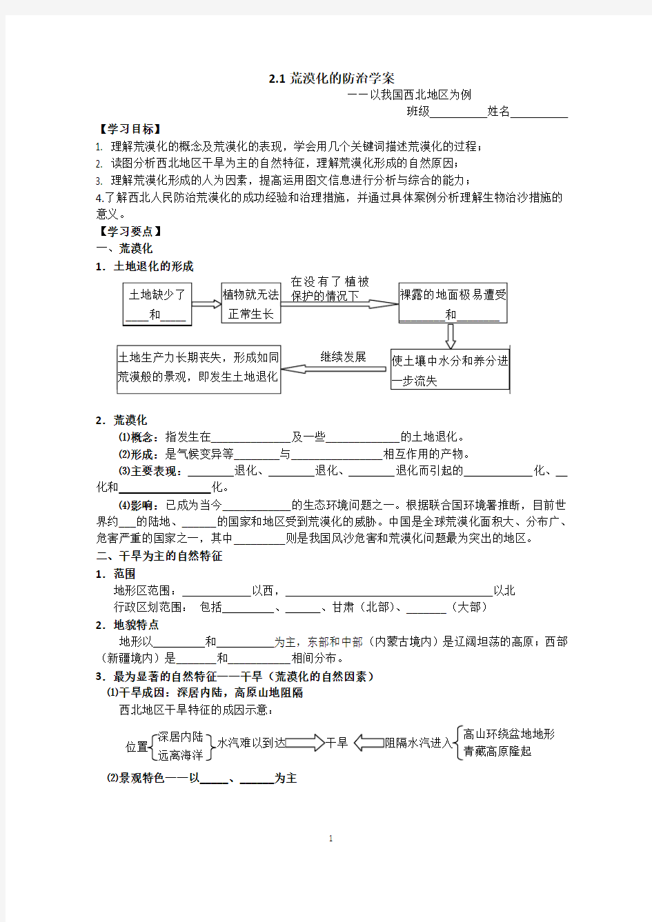 荒漠化的防治学案