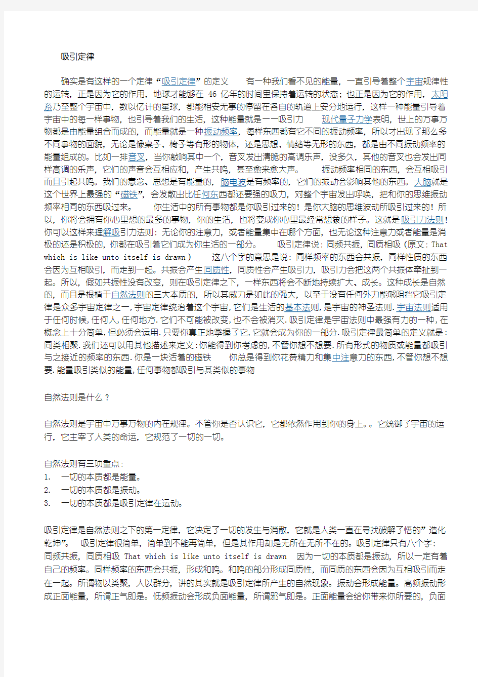 吸引定律与自然法则及宇宙法则