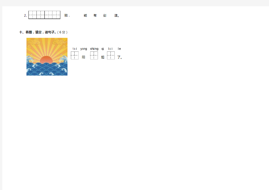 苏教版小学一年级语文上册期中试卷